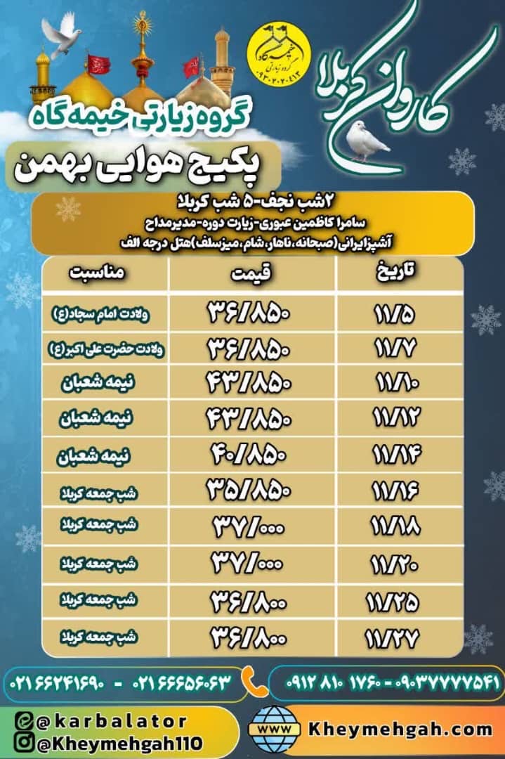ثبت نام کربلا هوایی