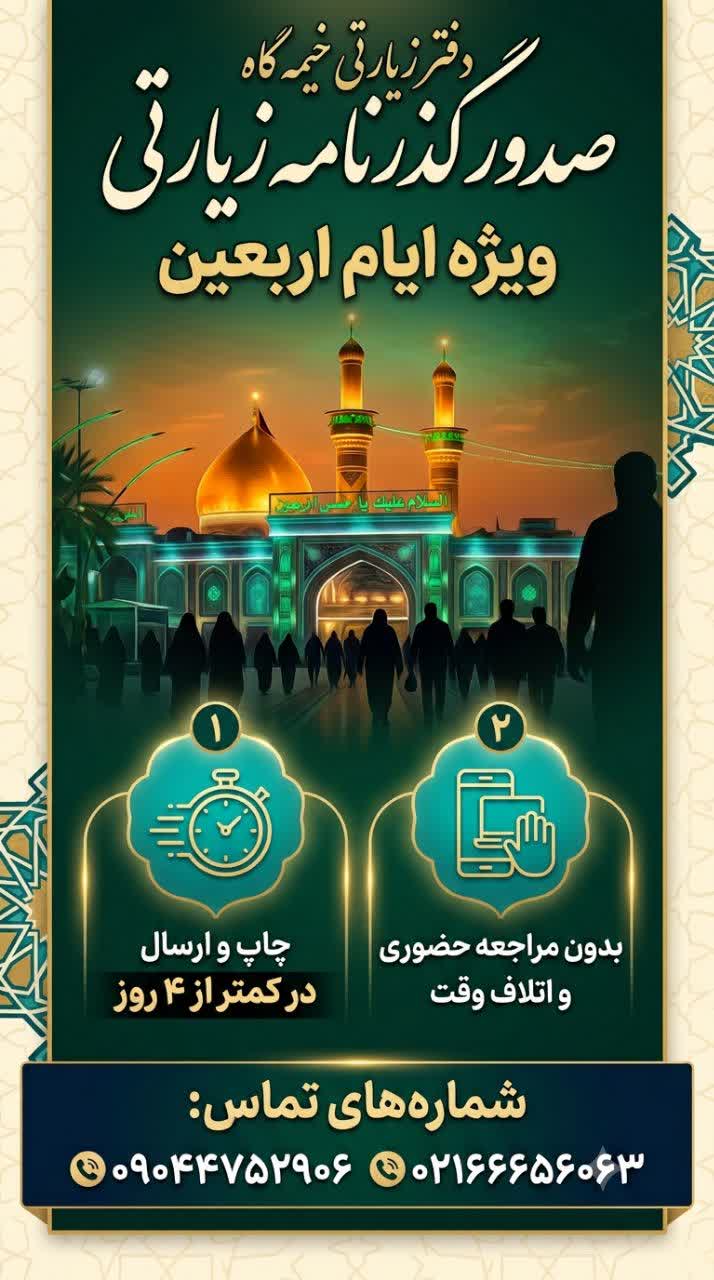 صدور گذرنامه زیارتی